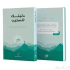 دورة عبدالرحمن حجازي المكثفه للستيب