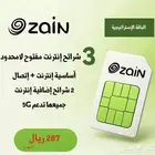 عرض نت مفتوح لامحدود خصم نص السعر