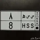 لوحة مميزة س س ه 8 للبيع