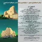 فرصة استثمارية ممميرة ونادري في الرياض