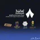اشتراك قنوات ثمانية 4K