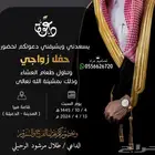 تصميم كرت دعوة زواج