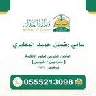 مأذون شرعي لتوثيق عقود الأنكحة