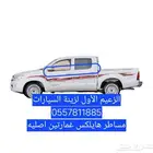 مساطر زجاج هايلوكس