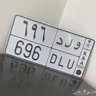 لوحة مميزة و ل د 696
