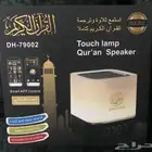 سماعة القران الكريم المضيئة مع البلوثوث والتحكم بالتطبيق