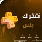 اشتراك سوني بلس فاخر اساسي اضافي مع العاب مدفوعه