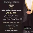 دعوة زفاف الالكترونية