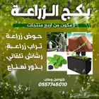 بكج الزراعة   نعناع   الزرع التلقائي