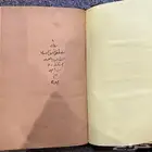 للبيع نسخة نادرة جد ا من كتاب شذا العرف في فن الصرف