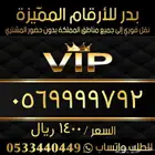 رقم مميز وبسعر مناسب