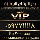 ارقام سوا مميزة جدا وبأسعار مغرية