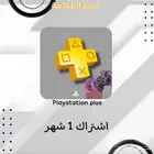 اشتراكات بلايستيشن بلس لمنصتين سوني 4 5