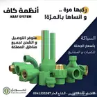 مواد السباكه بسعر الجملة