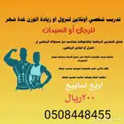 مدرب شخصي رياضي لانزال الوزن او التضخيم والتنشيف