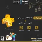 بلايستيشن بلس - اشتراكات PS ( عرض )