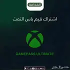 اشتراك قيم باس - gamepass رسمي باسعار رمزية