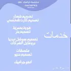 لخدمات التصميم
