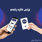بزنس كارد رقمي NFC Business Card