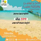 عرض درة العروس الليلة 599 فيلا ايجار