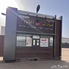 كشك متنقل درايف ثرو