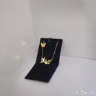 سلسال اسم مطلي ذهب او فضه فقط 45 نصمم على الطلب الاسم والشكل