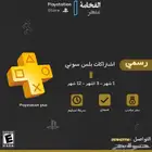 بلس سوني - اشتراكات بلايستيشن بلس