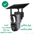 كاميرات المراقبة بالطاقة الشمسية وشريحة