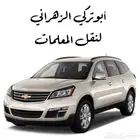 نقل معلمات داخل الطائف