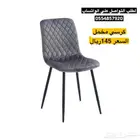 كراسي مخمل مفرده