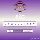 رقم STC للبيع