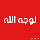 احد يخبر بييت لوجه الله لعايلة نازحة