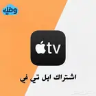 اشتراك ابل تي في Apple Tv