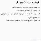 خدمات جامعية   university services