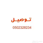 مندوب توصيل الدمام الظهران الخبر الجبيل الرياض