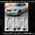مقصات امامي فوق ياباني جديد لكزس LS460 2007-2012 - قطع لكزس