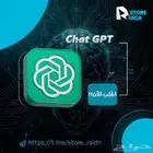 شات جي بي تي GPT رخيص