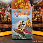 مجلدات ميكي الذهبية   إصدار دار القبس الكويتية