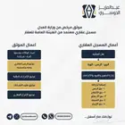 موثق و مسجل عقاري معتمد ومرخص