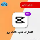 اشتراك كاب كات برو