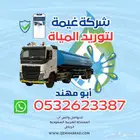 صهريج مياه السويدي طويق العريجاء جنوب الرياض