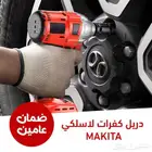 دريل كفرات لاسلكي