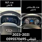 عداد فورد فل XLT 2021-2023 f150
