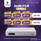 رسيفر بي ان سبورت - beIN Receiver PVR