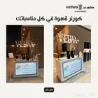 ركن قهوة (مختصة) للإيجار للمناسبات والحفلات
