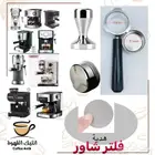 بكج بورتافلتر مكشوف- تامبر موزع مقاس 51   هدية فلتر شاور