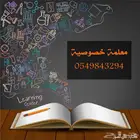 معلمة خصوصية النفل المصيف المروج حطين الربيع الصحافة