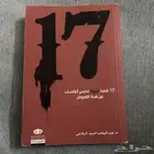 كتب وروايات