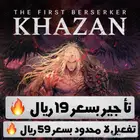 تأجير وتفعيل لا محدود لعبة The First Berserker Khazan.