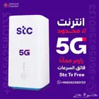 راوتر Stc 5G الآن مجانا  للسعودين سرعات فائقة